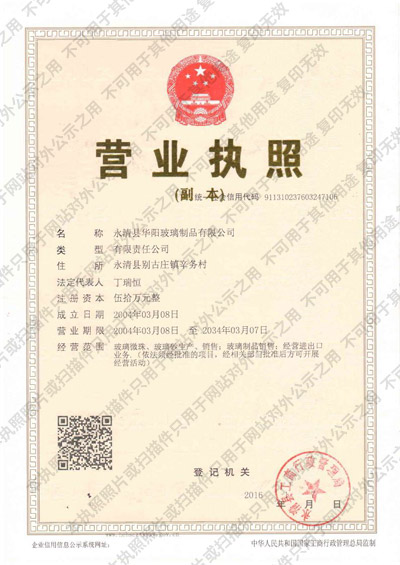 华昊特轻钢龙骨厂家营业执照
