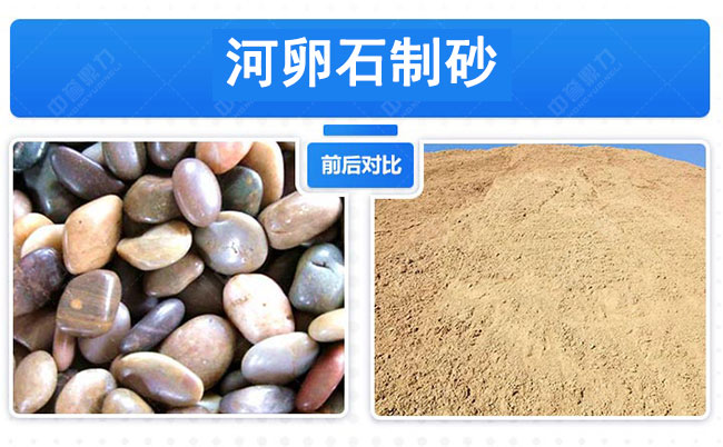 卵石粉碎的沙